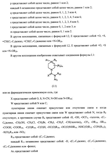 Антагонисты trpv1 и их применение (патент 2452733)