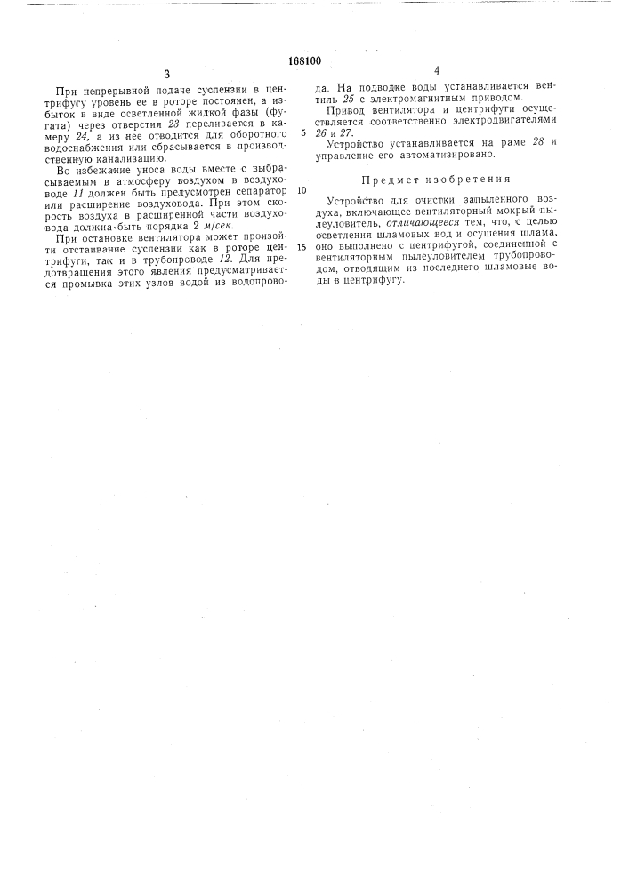 Патент ссср  168100 (патент 168100)
