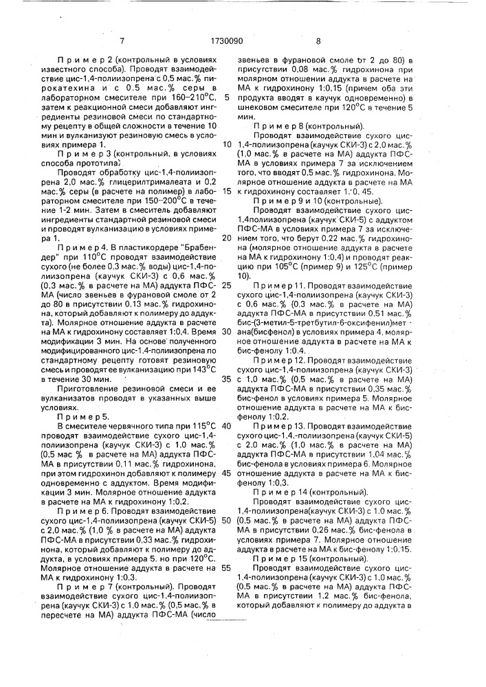 Способ получения модифицированного цис-1,4-полиизопрена (патент 1730090)