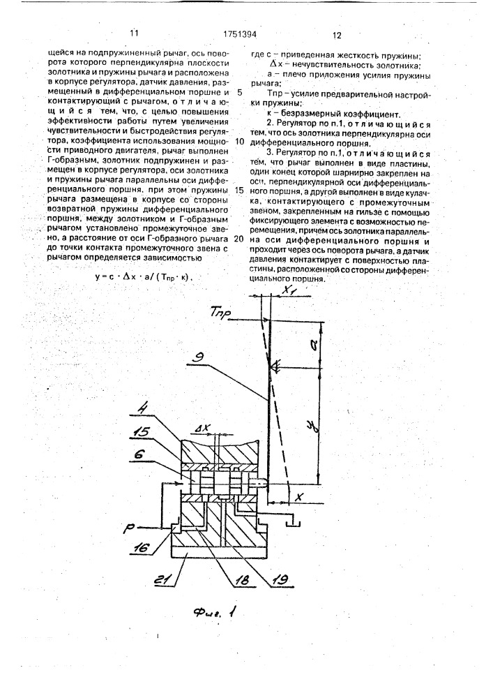 Регулятор мощности аксиально-поршневой гидромашины (патент 1751394)