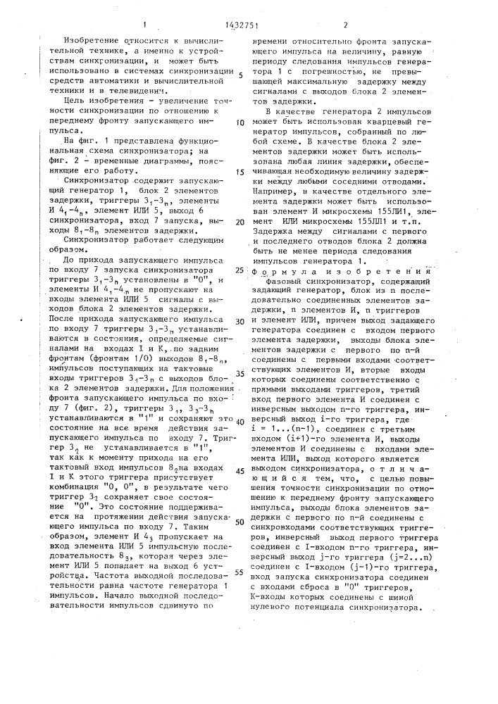 Фазовый синхронизатор (патент 1432751)