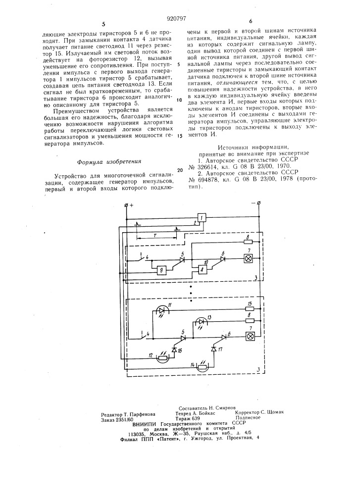 Устройство для многоточечной сигнализации (патент 920797)