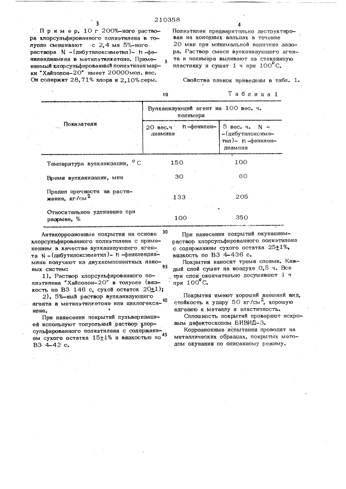 Способ получения антикоррозионного покрытия на основе хлорсульфированного полиэтилена (патент 210358)