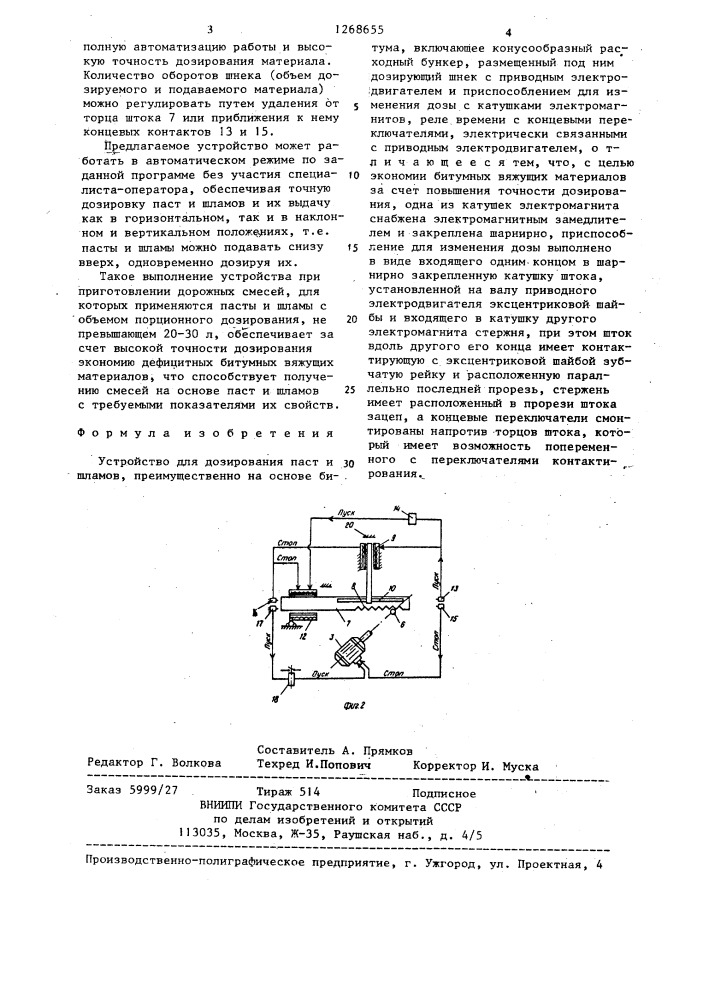 Устройство для дозирования паст и шламов (патент 1268655)