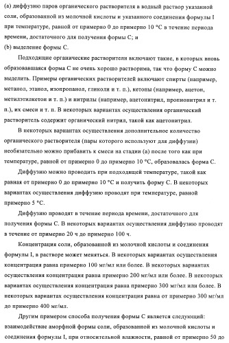 Кристаллические и другие формы солей, образованных из молочной кислоты и 4-амино-5-фтор-3-[6-(4-метилпиперазин-1-ил)-1н-бензимидазол-2-ил]-1н-хинолин-2-она (патент 2425041)