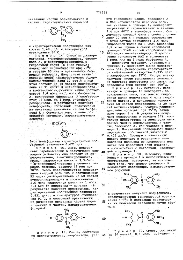 Способ получения ароматических полиформалей (патент 776564)