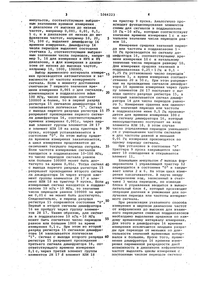 Цифровой периодомер-частотомер (патент 1064223)