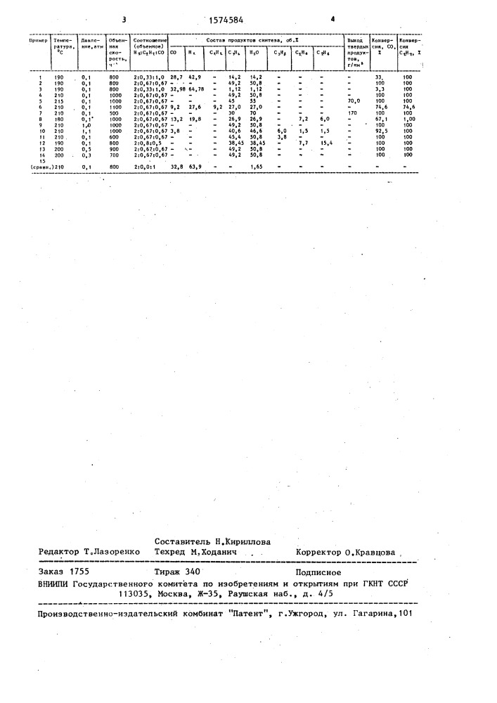 Способ получения пропилена (патент 1574584)