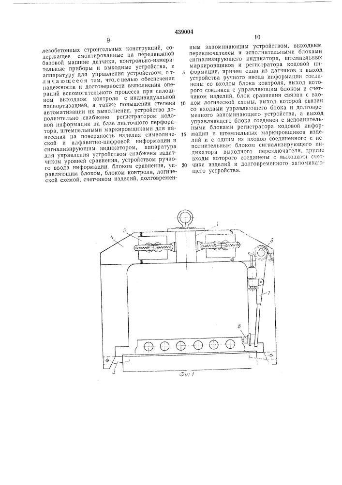 Контрольно-регистрирующее устройство агрегатно-поточной линии для производства железобетонных строительных конструкций (патент 439004)