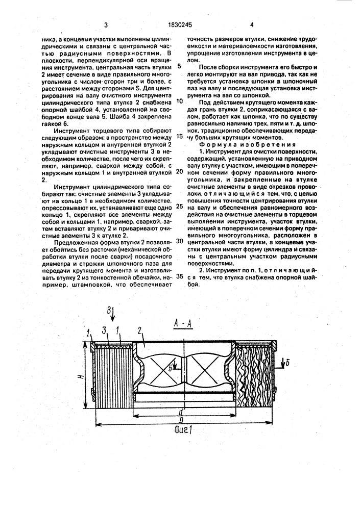 Инструмент для очистки поверхности (патент 1830245)