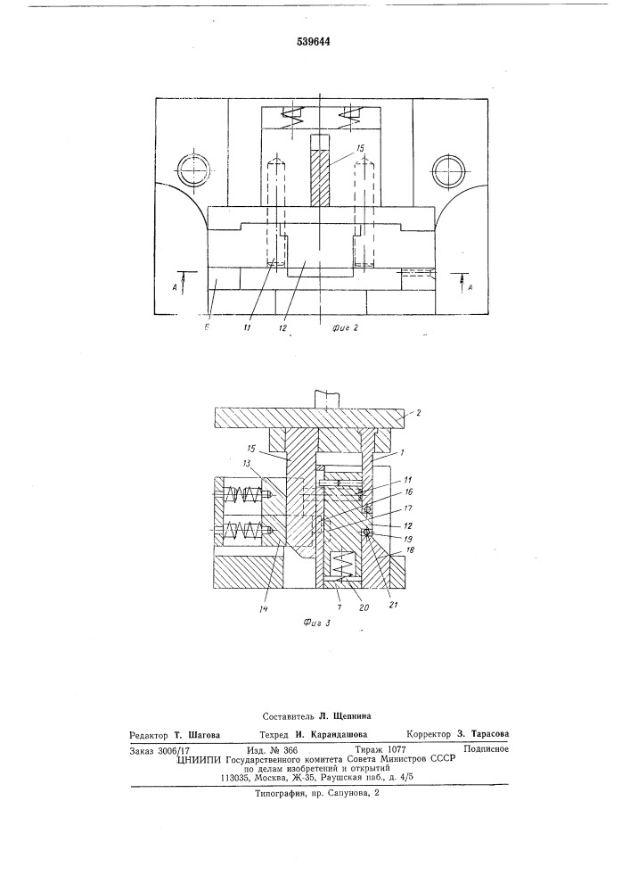 Штамп совмещенного действия (патент 539644)