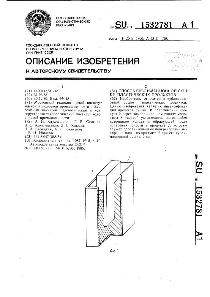 Способ сублимационной сушки пластических продуктов (патент 1532781)