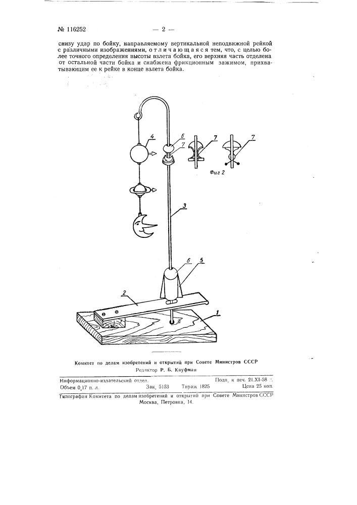 Игрушка-динамометр (патент 116252)