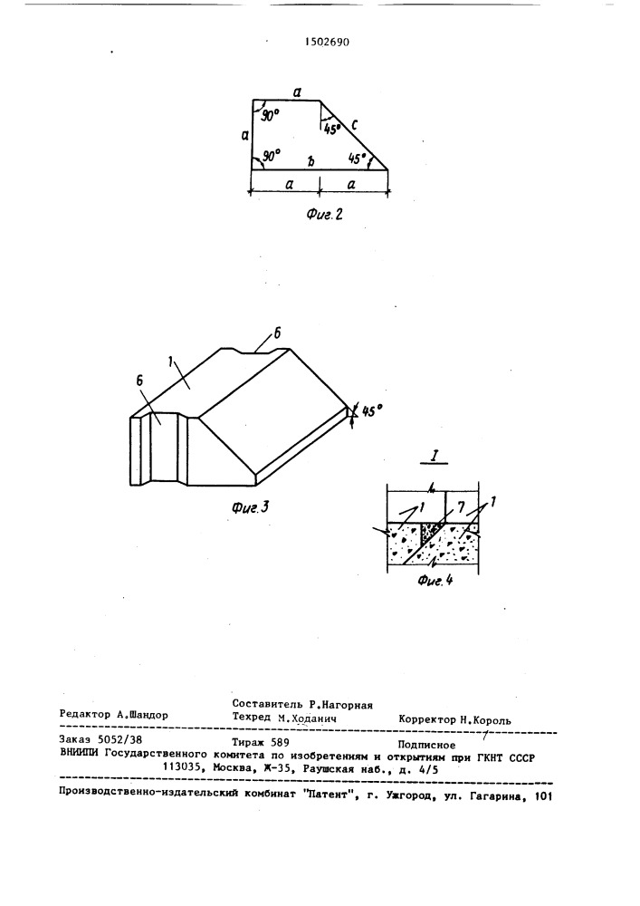Сборная плотина (патент 1502690)