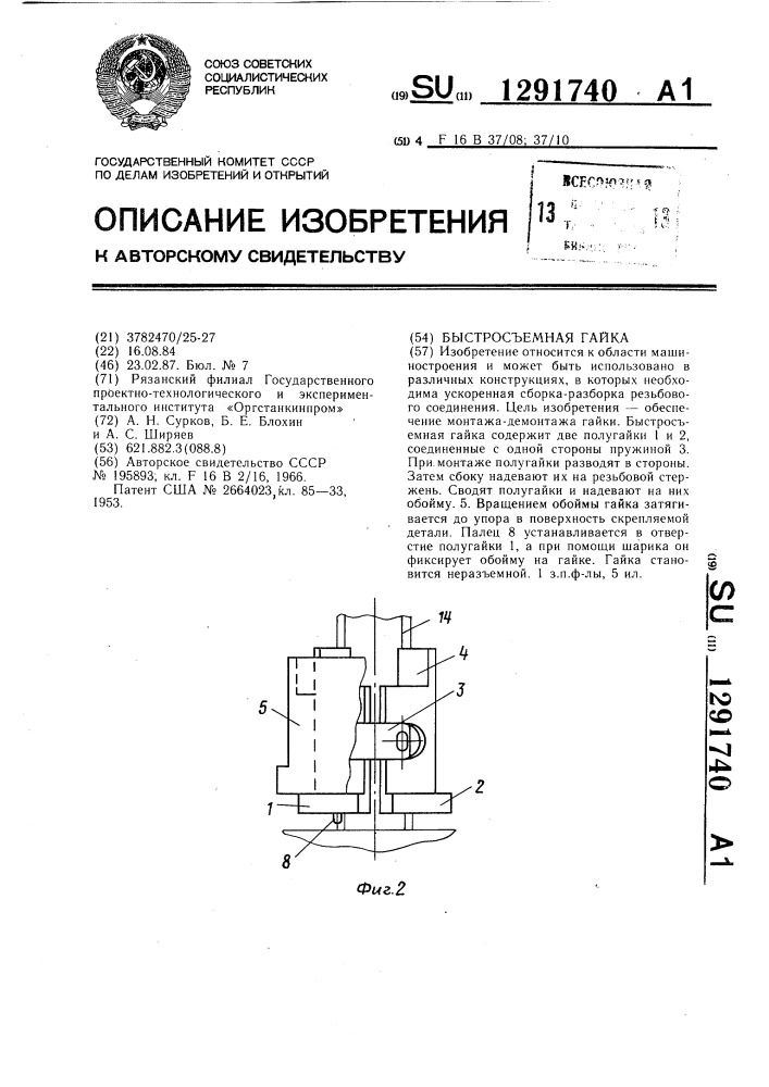 Быстросъемная гайка (патент 1291740)