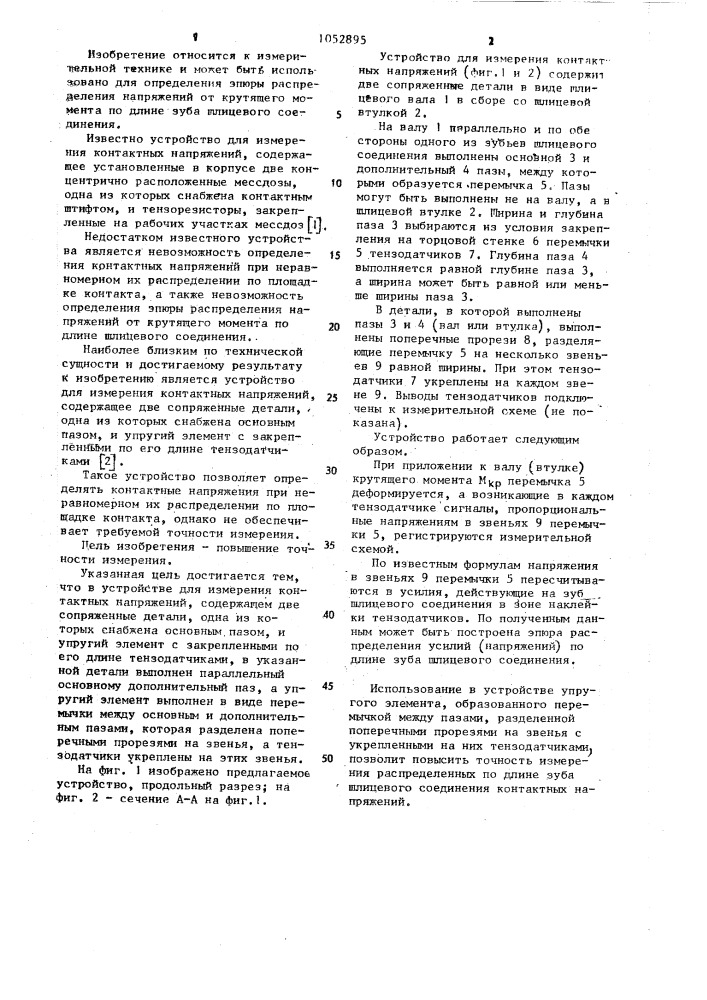 Устройство для измерения контактных напряжений (патент 1052895)