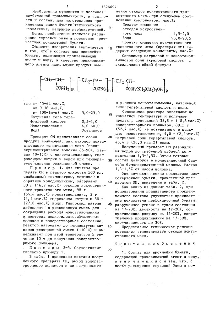 Состав для проклейки бумаги (патент 1326697)