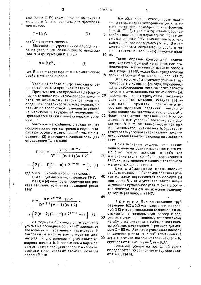 Способ производства электросварных труб (патент 1704878)