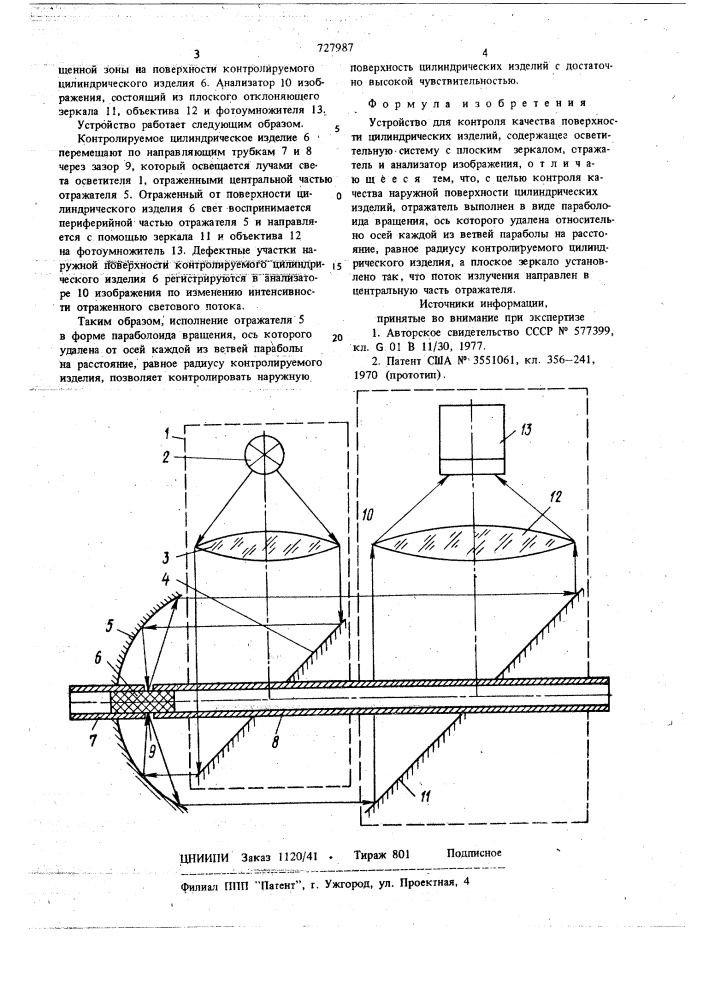 Устройство для контроля качества поверхности цилиндрических изделий (патент 727987)