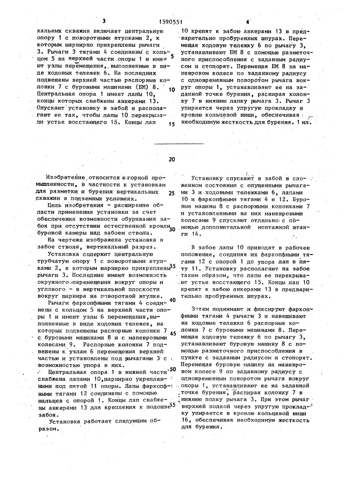 Установка для разметки и направленного бурения вертикальных скважин (патент 1590551)