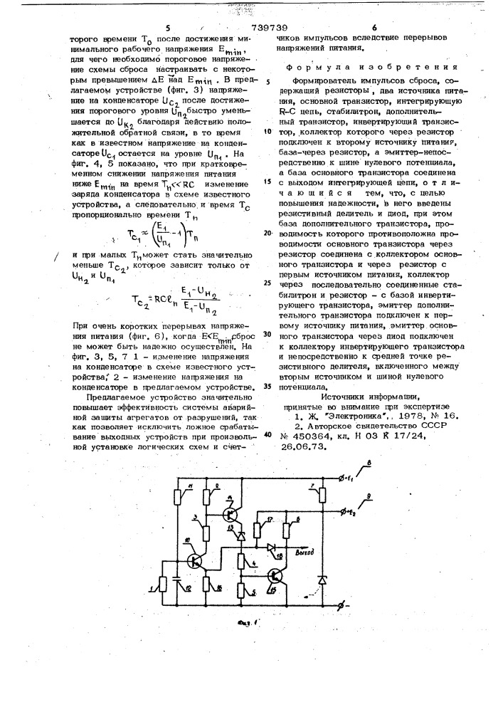 Формирователь импульсов сброса (патент 739739)