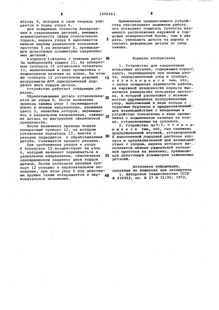 Устройство для закрепления кольцевых деталей (патент 1000163)