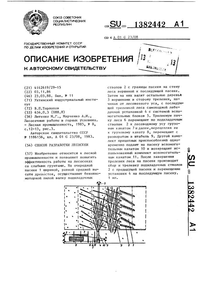 Способ разработки лесосеки (патент 1382442)