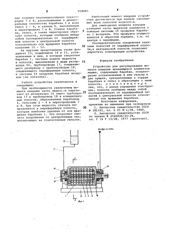 Устройство для регулирования момента инерции вращающихся элементов машин (патент 998885)