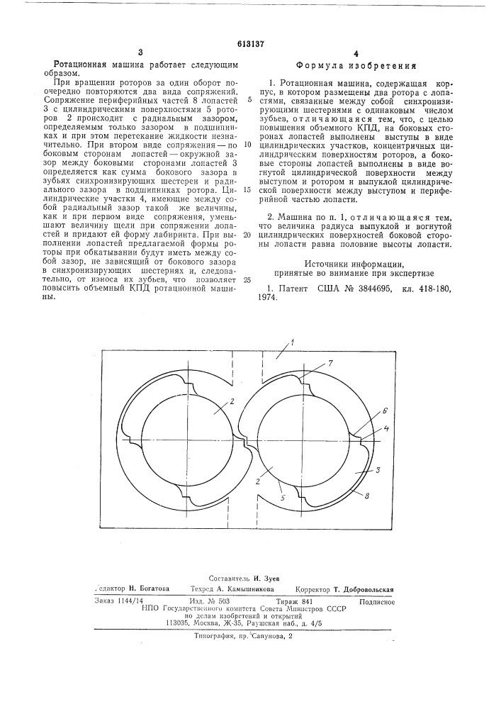 Ротационная машина (патент 613137)