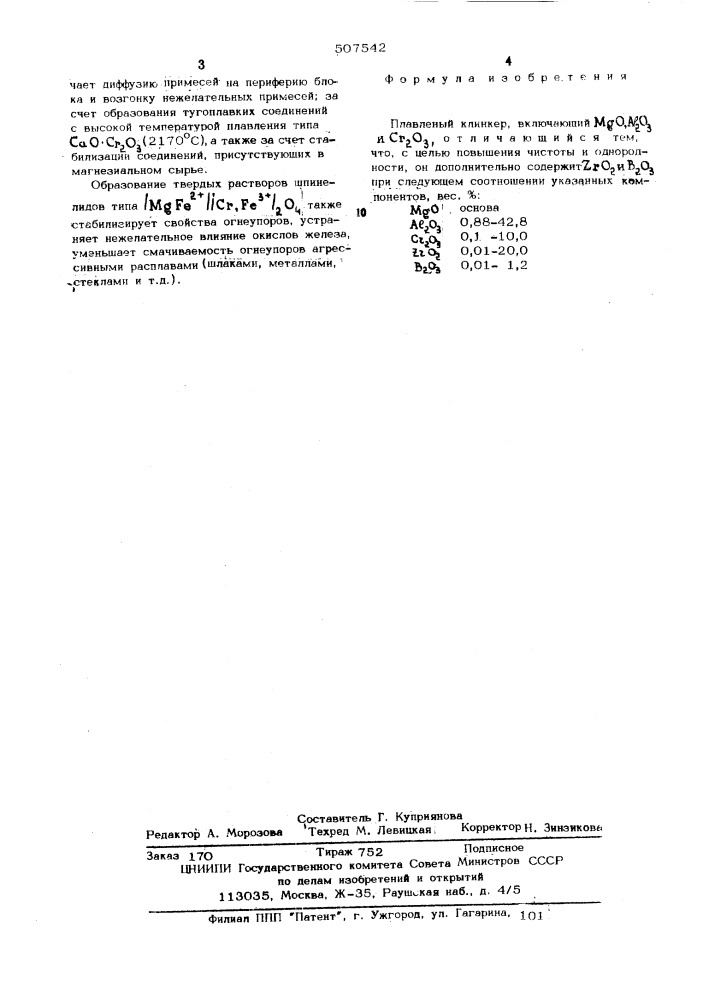 Плавленый клинкер (патент 507542)