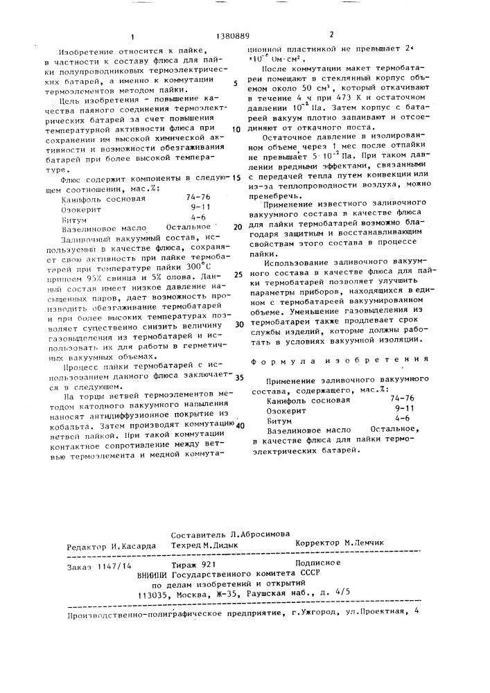 Флюс для пайки термоэлектрических батарей (патент 1380889)