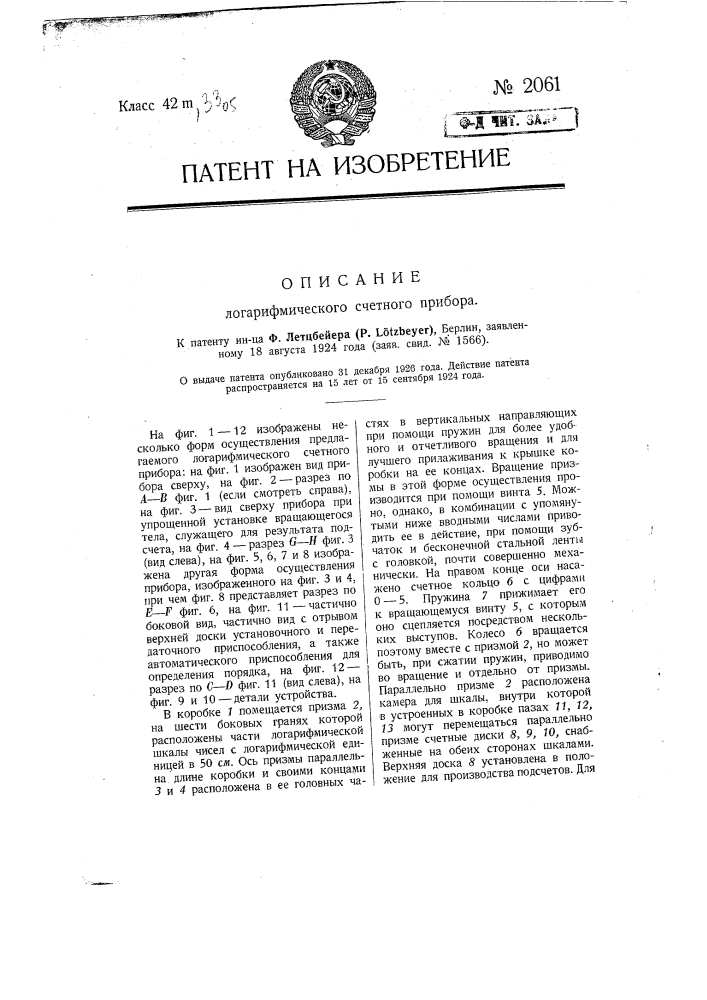 Логарифмический счетный прибор (патент 2061)