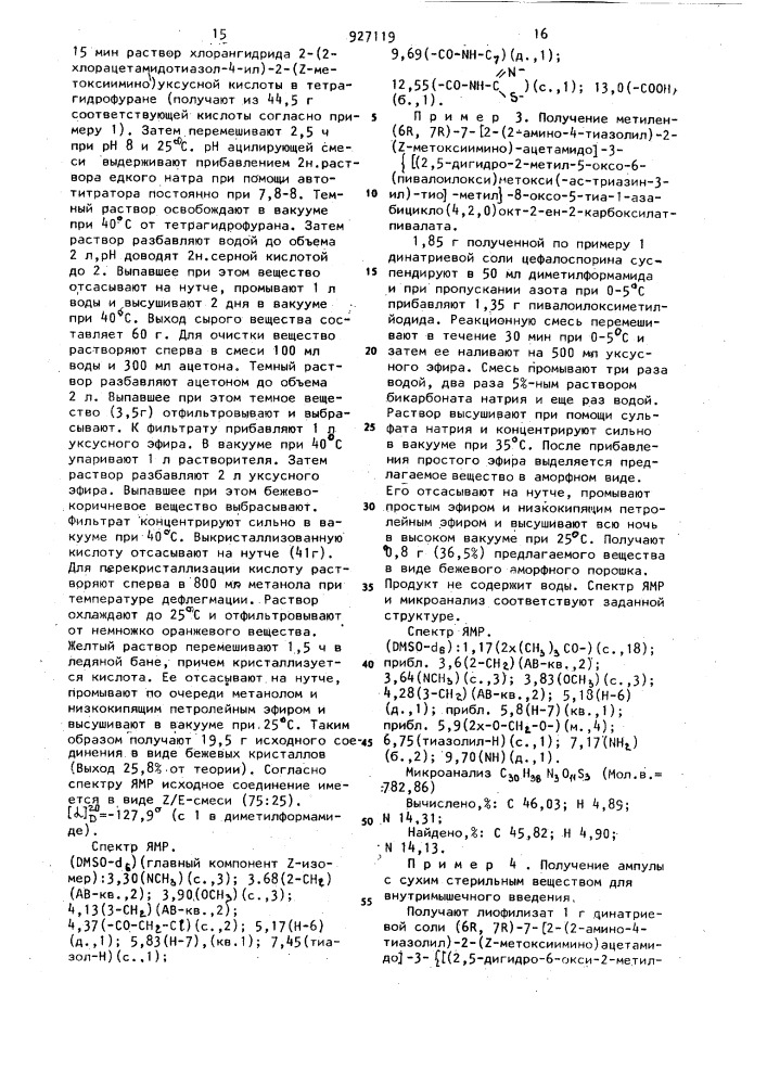 Способ получения производных цефалоспорина или их сложных эфиров,простых эфиров или солей или их гидратов или гидратов их сложных эфиров,простых эфиров или солей (патент 927119)