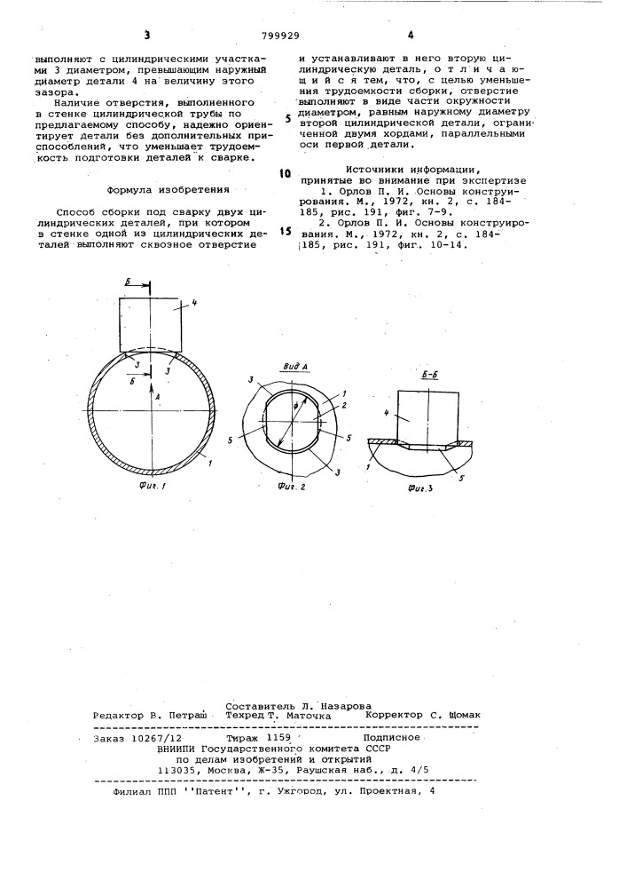 Способ сборки под сварку двухцилиндрических деталей (патент 799929)