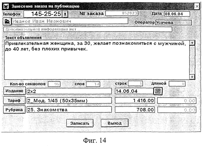 Способ автоматизированного распространения сообщений (патент 2248616)