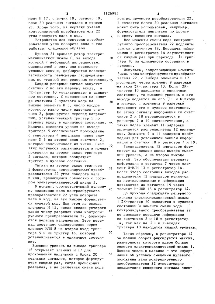 Устройство для контроля преобразователей угла поворота вала в код (патент 1126995)