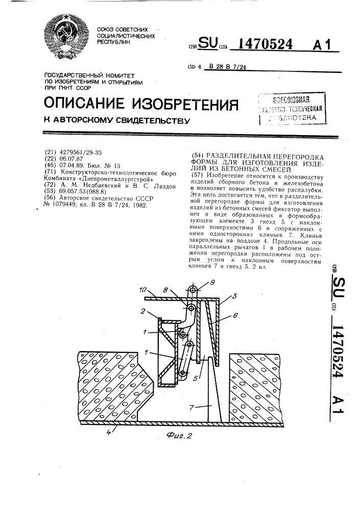 Разделительная перегородка формы для изготовления изделий из бетонных смесей (патент 1470524)