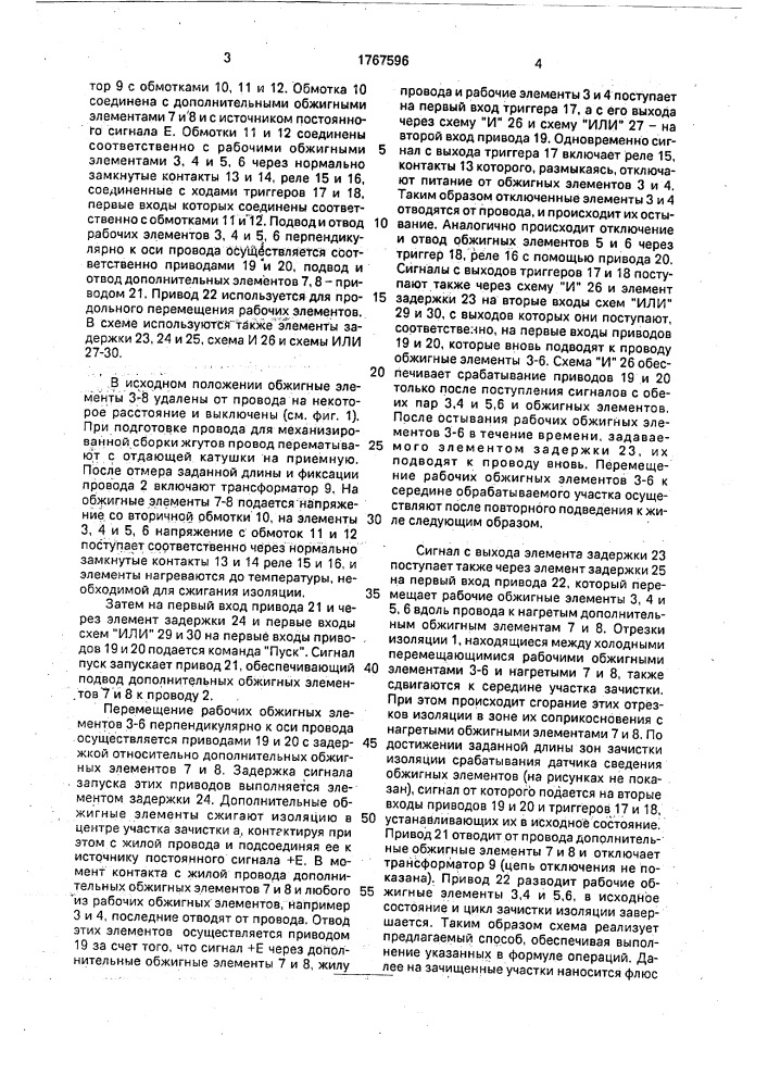 Способ зачистки изоляции провода (патент 1767596)