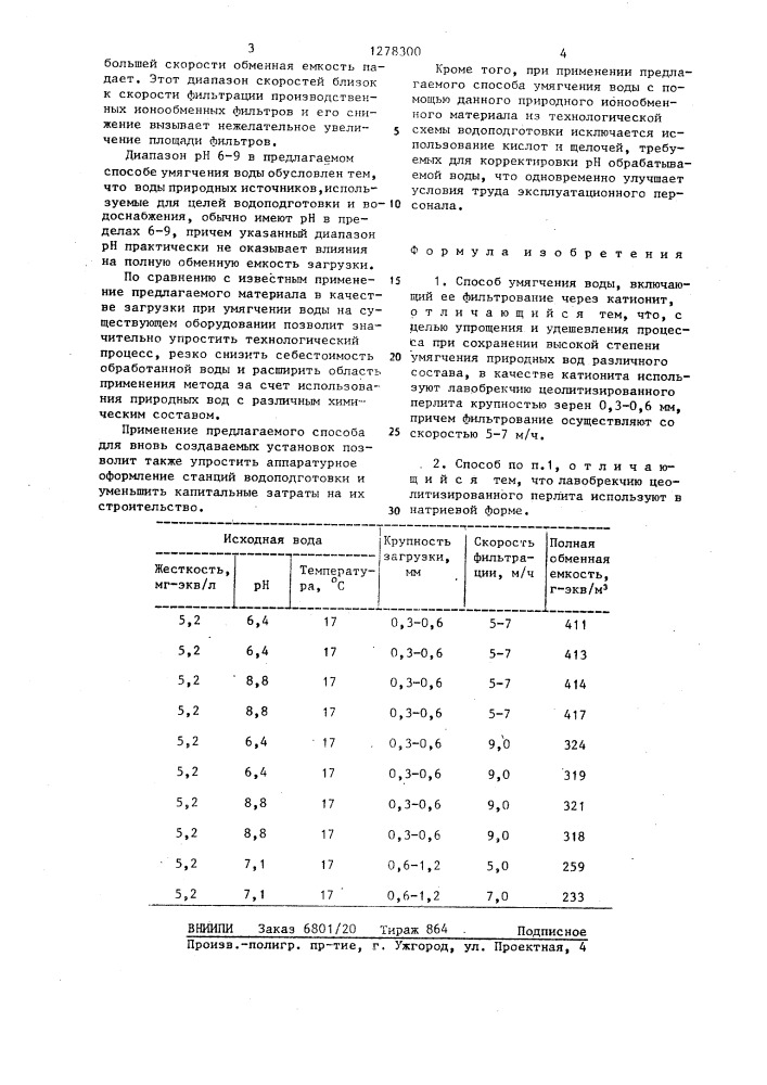 Способ умягчения воды (патент 1278300)