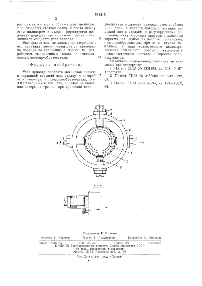 Узел привода аппарата магнитной записи (патент 536515)