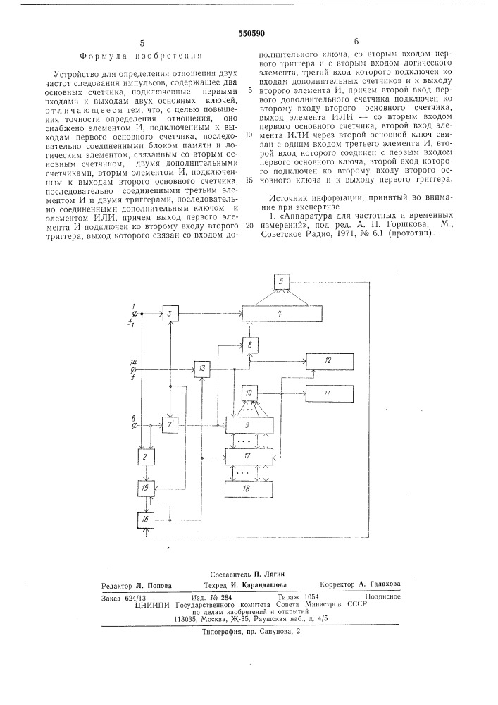 Устройство для определения отношения двух частот следования импульсов (патент 550590)