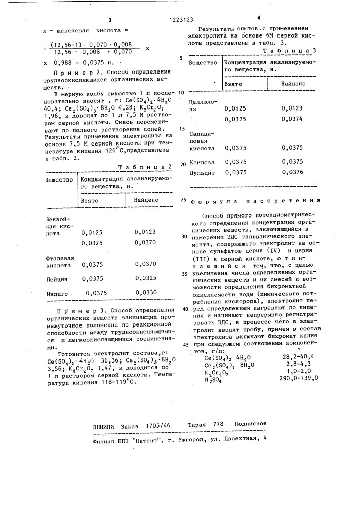 Способ прямого потенциометрического определения концентрации органических веществ (патент 1223123)