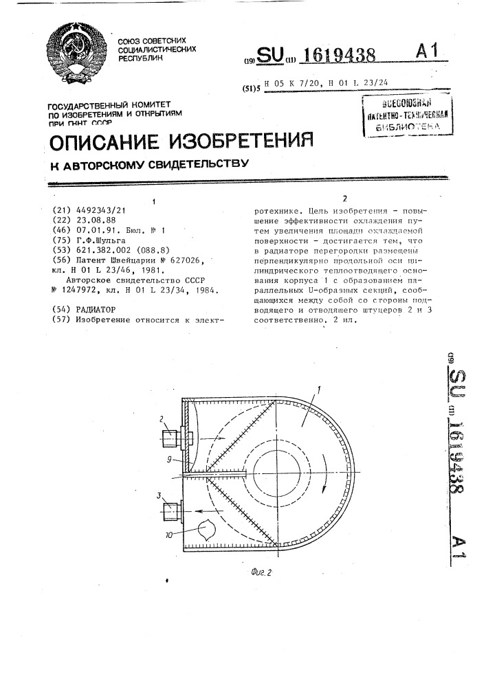 Радиатор (патент 1619438)