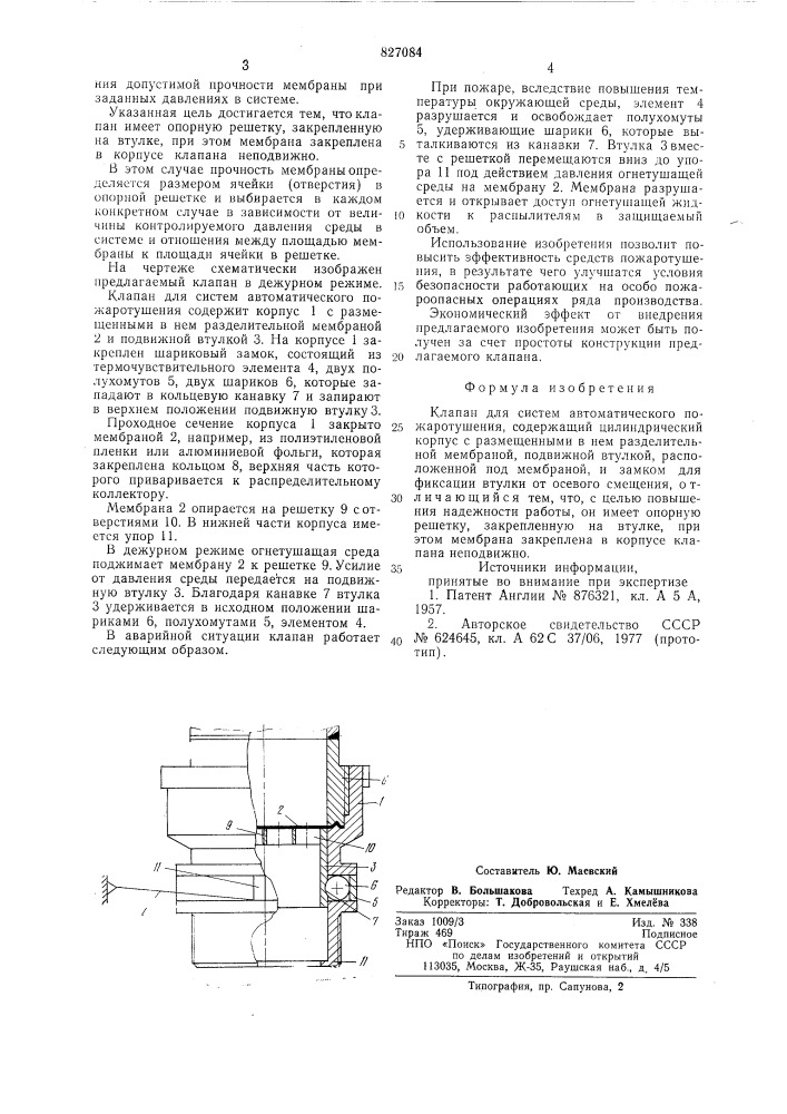 Клапан для систем автоматическогопожаротушения (патент 827084)