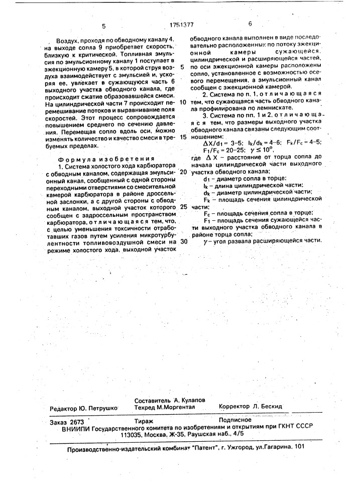 Система холостого хода карбюратора с обводным каналом (патент 1751377)