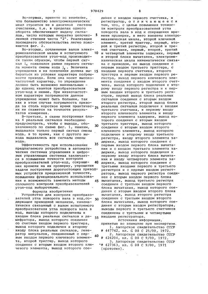 Устройство для контроля преобразователей угла поворота вала в код (патент 970429)