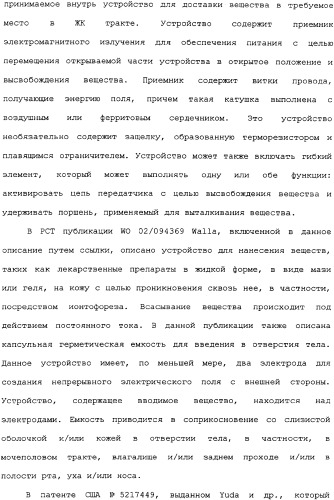 Активная доставка лекарственного средства в желудочно-кишечном тракте (патент 2334506)