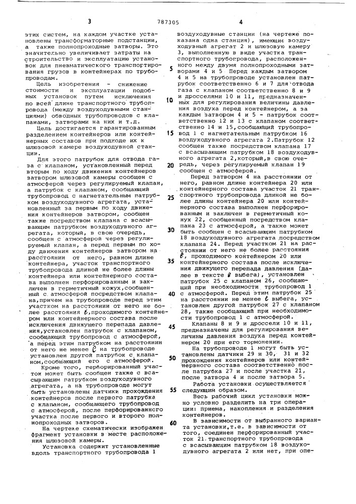 Установка для пневматического транспортирования грузов в контейнерах по трубопроводам (патент 787305)