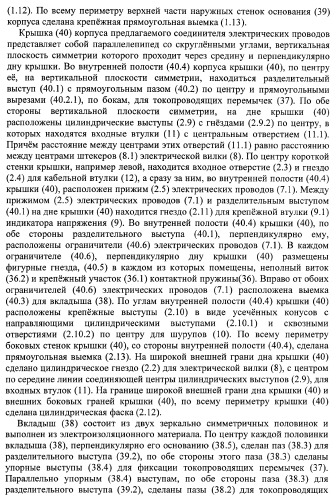 Соединитель электрических проводов (патент 2375795)