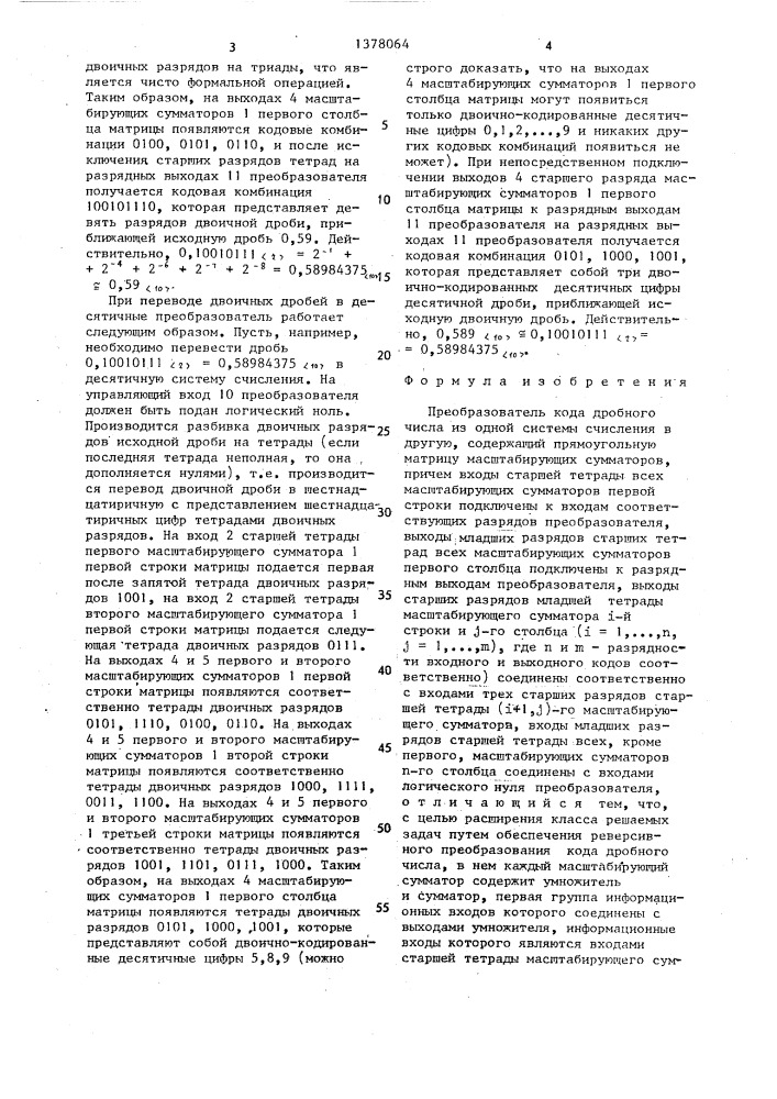 Преобразователь кода дробного числа из одной системы счисления в другую (патент 1378064)